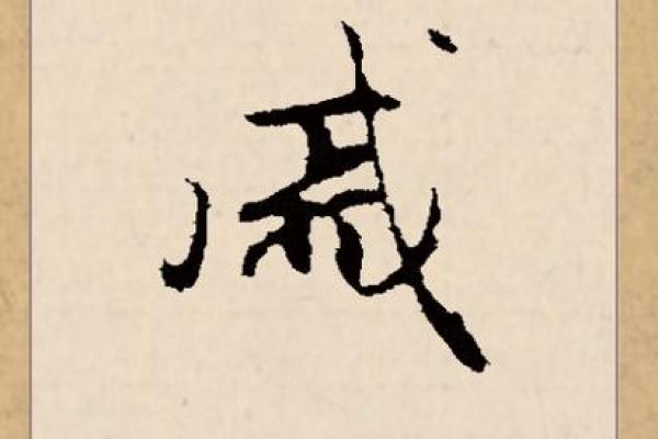 戚姓男孩名字大全-戚姓男孩起名字大全-戚姓名字大全姓名