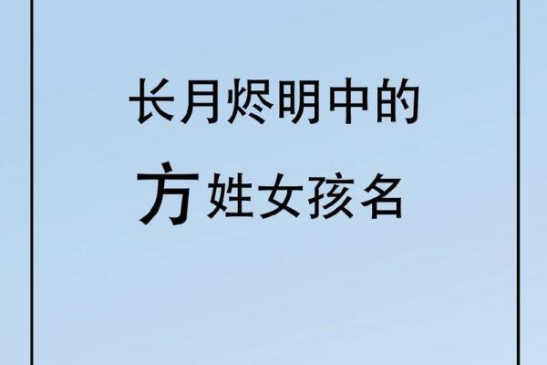 方姓女孩名字大全-方姓女孩起名字大全-方姓名字大全姓名 方姓女孩名字大全-方姓女孩起名字大全-方姓名字大全姓名