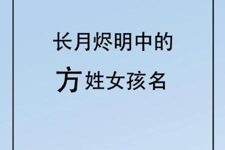 方姓女孩名字大全-方姓女孩起名字大全-方姓名字大全姓名