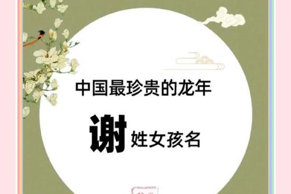 谢姓女孩名字大全-谢姓女孩起名字大全-谢姓名字大全姓名