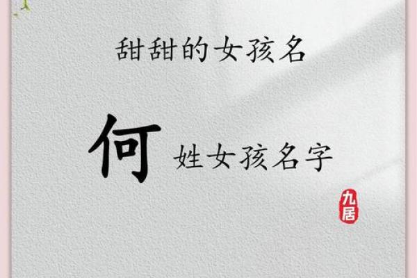 何姓女孩名字大全-何姓女孩起名字大全-何姓名字大全姓名